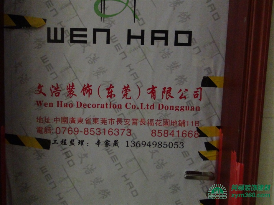 定制裝修保護(hù)膜，文浩裝飾工程使用PVC保護(hù)膜